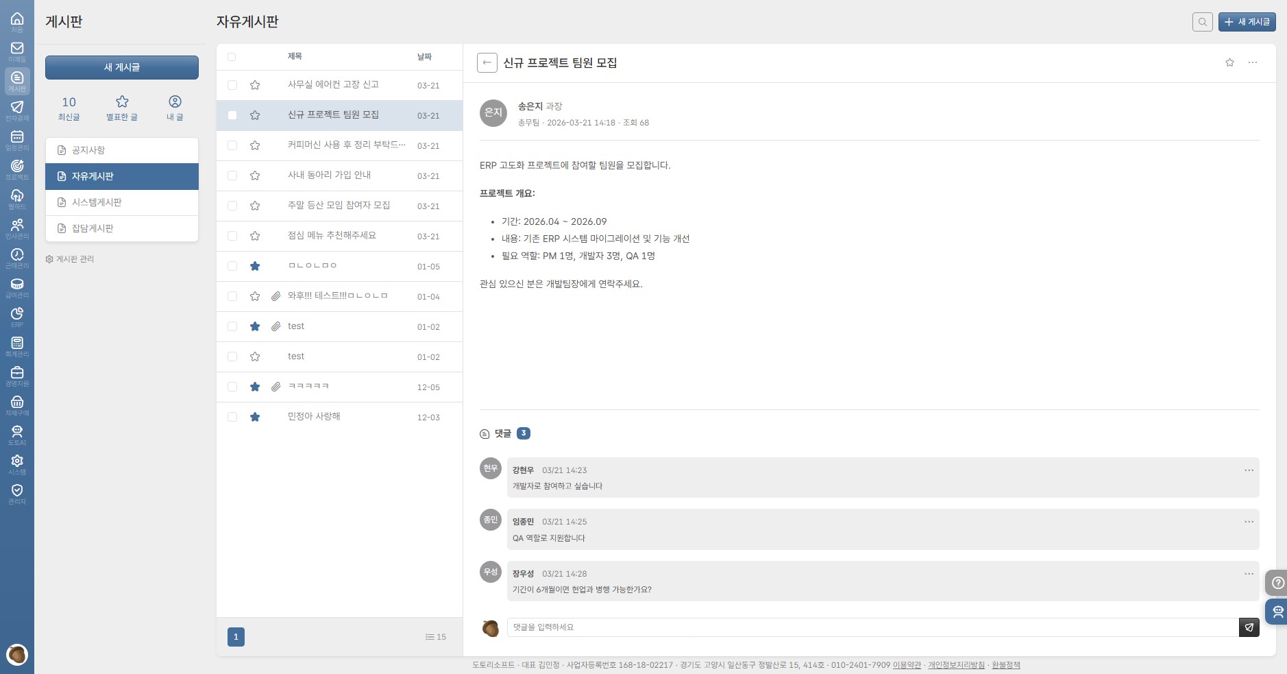 도토 게시판 — 게시글 목록과 상세 내용