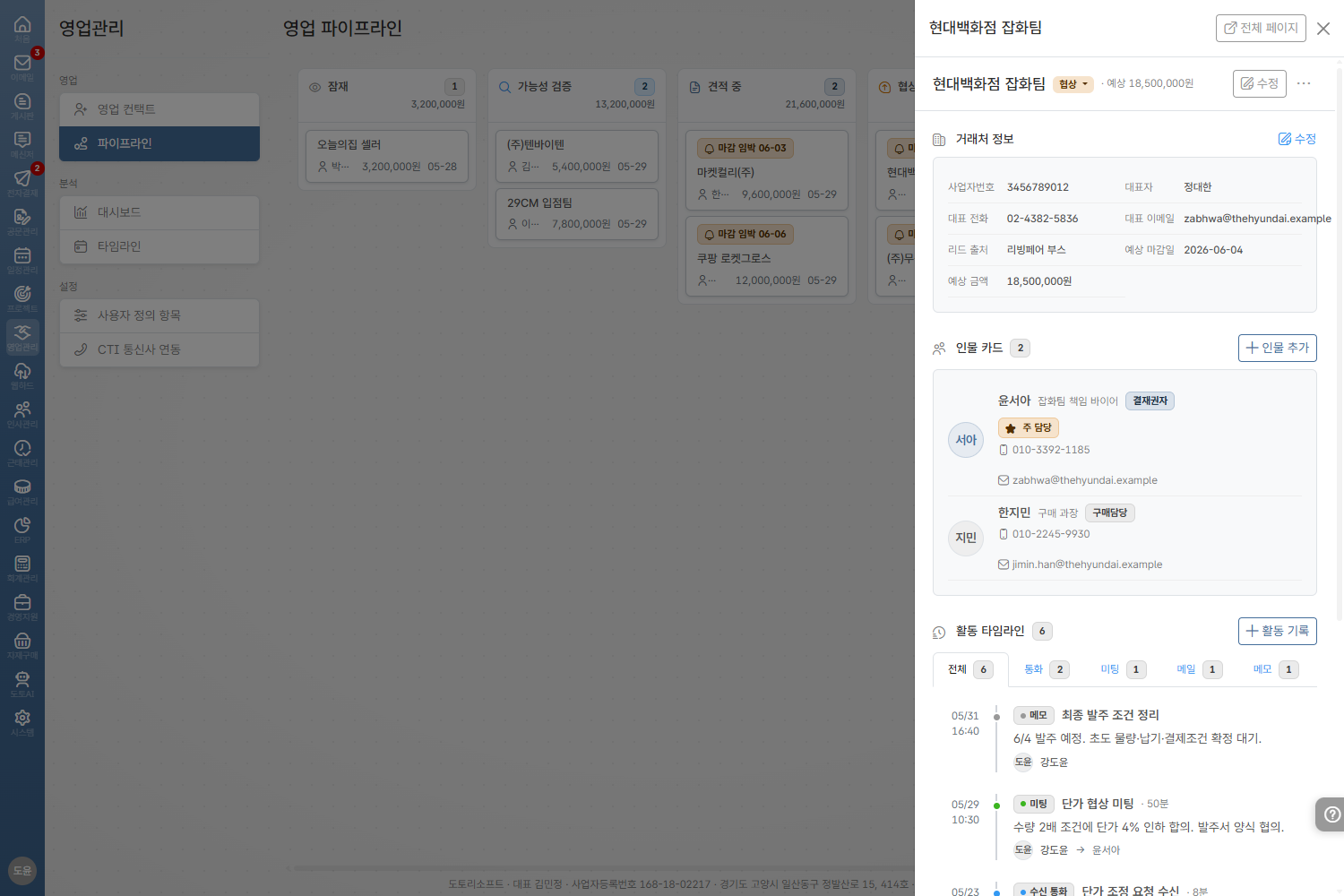 도토 CRM · 영업 파이프라인