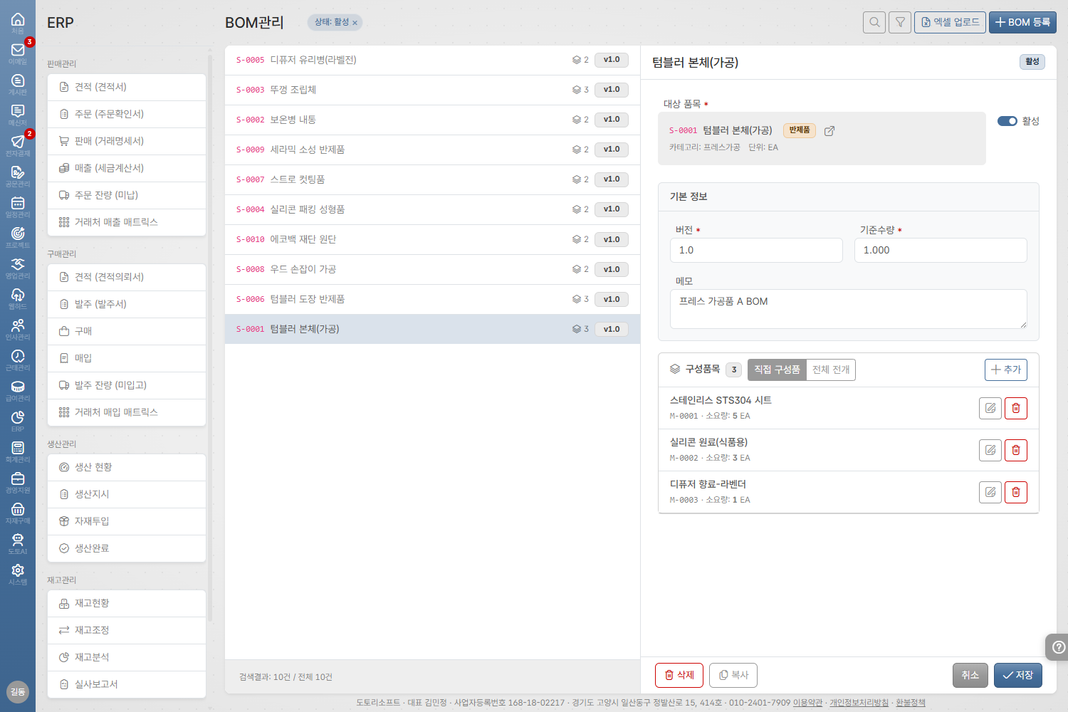 도토 ERP · 생산 + BOM